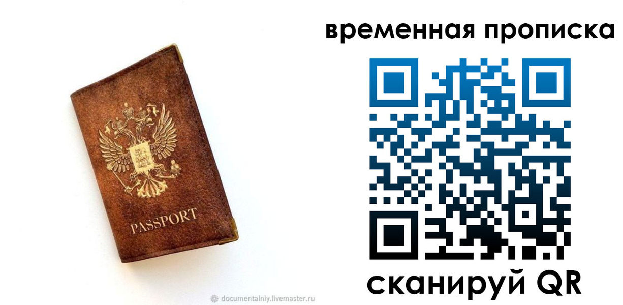 временная прописка в Петушках