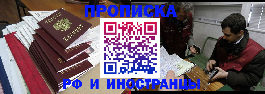 прописка 2025 в Петушках